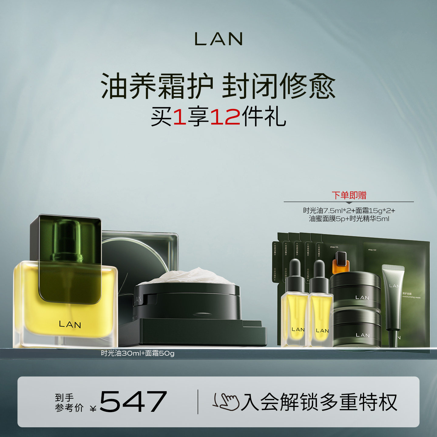 LAN兰时光兰花冷霜时光油抗皱修护套组以油养肤