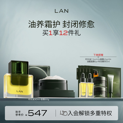 LAN兰时光兰花冷霜时光油抗皱修护套组以油养肤