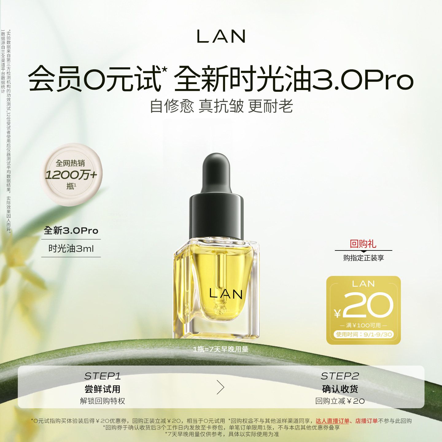 【先试后买】LAN时光油体验装图片
