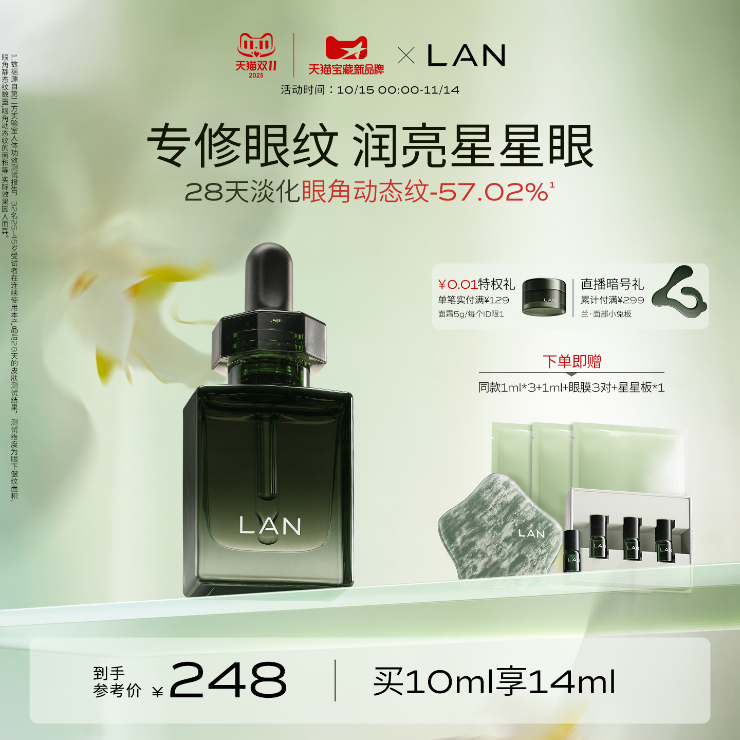 LAN兰星星眼油抗皱紧致淡纹眼霜