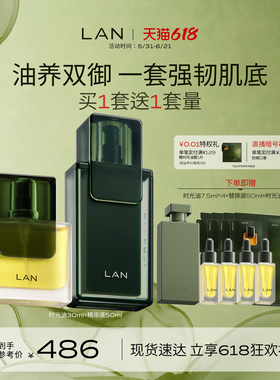 【618立即抢购】LAN兰时光兰花套装精华肌底液面部精华油抗皱修护