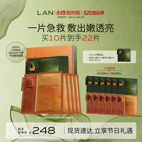 【618抢先购】LAN兰时光油蜜面膜凤凰油蜜面膜保湿补水紧致修护