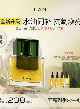 【直播】LAN兰琉璃油/气泡油修护保湿舒缓以油养肤精华油 ZS