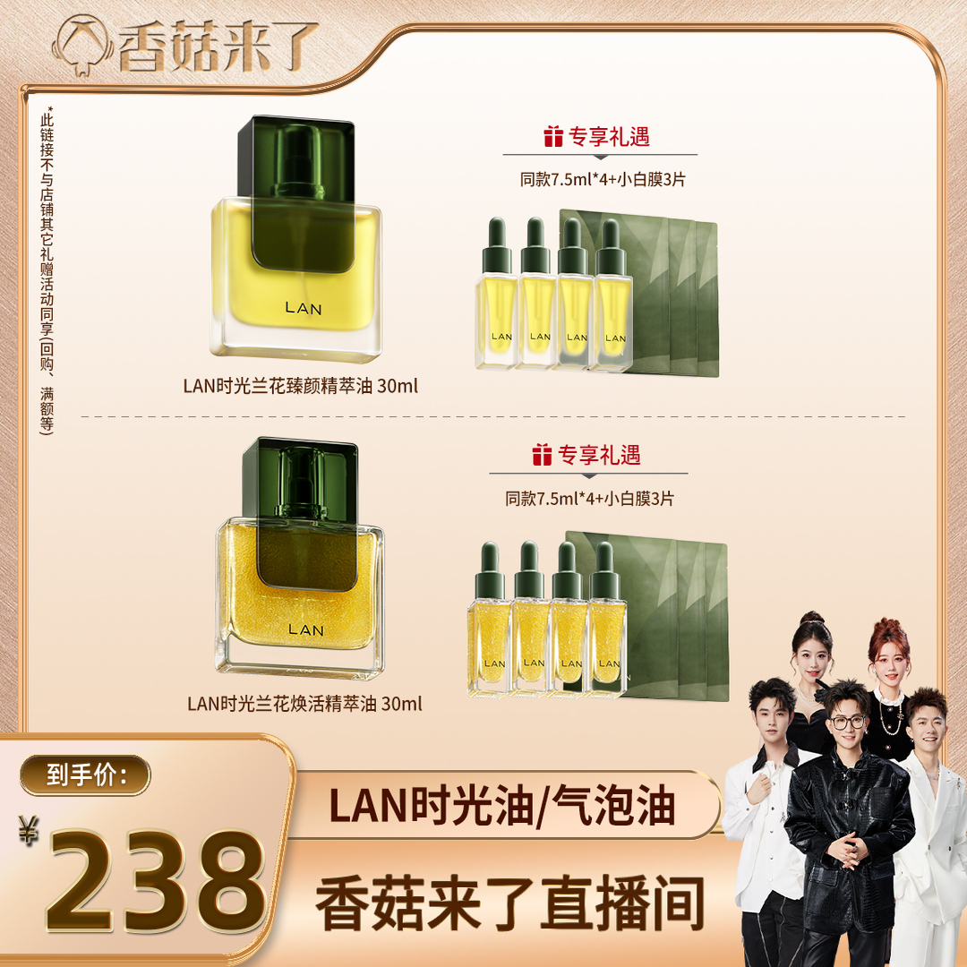 LAN兰时光臻颜精萃油以油养肤