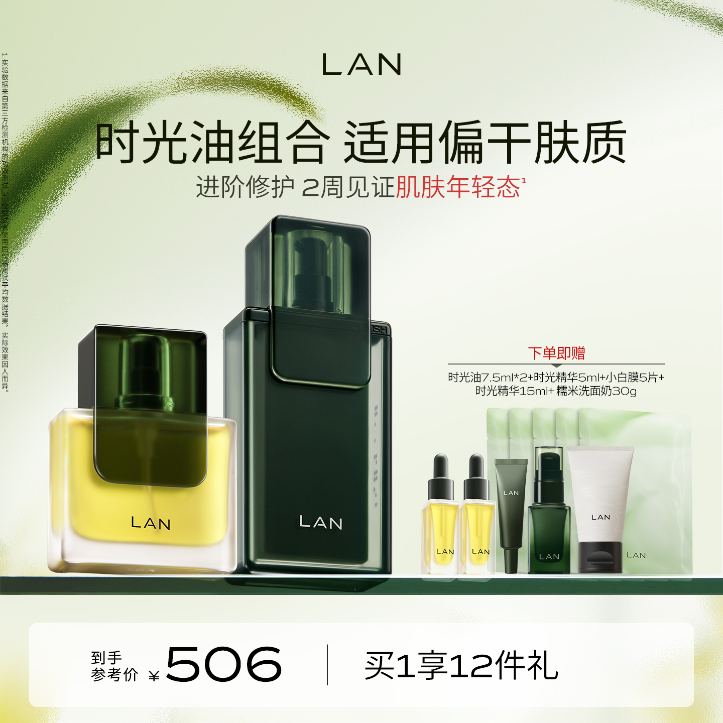 LAN兰时光兰花套装精华肌底液面部精华油抗皱修护保湿提亮护肤