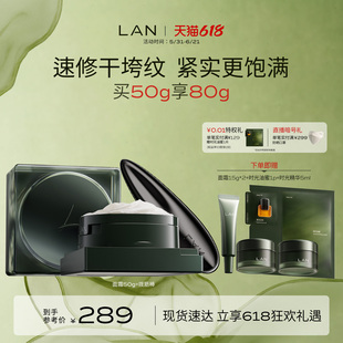 【618立即抢购】LAN兰时光兰花冷霜淡纹修护保湿抗皱面霜舒缓滋润