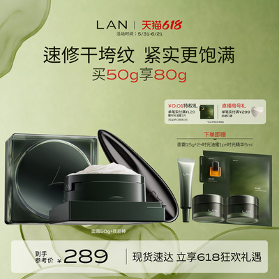 【618立即抢购】LAN兰时光兰花冷霜淡纹修护保湿抗皱面霜舒缓滋润