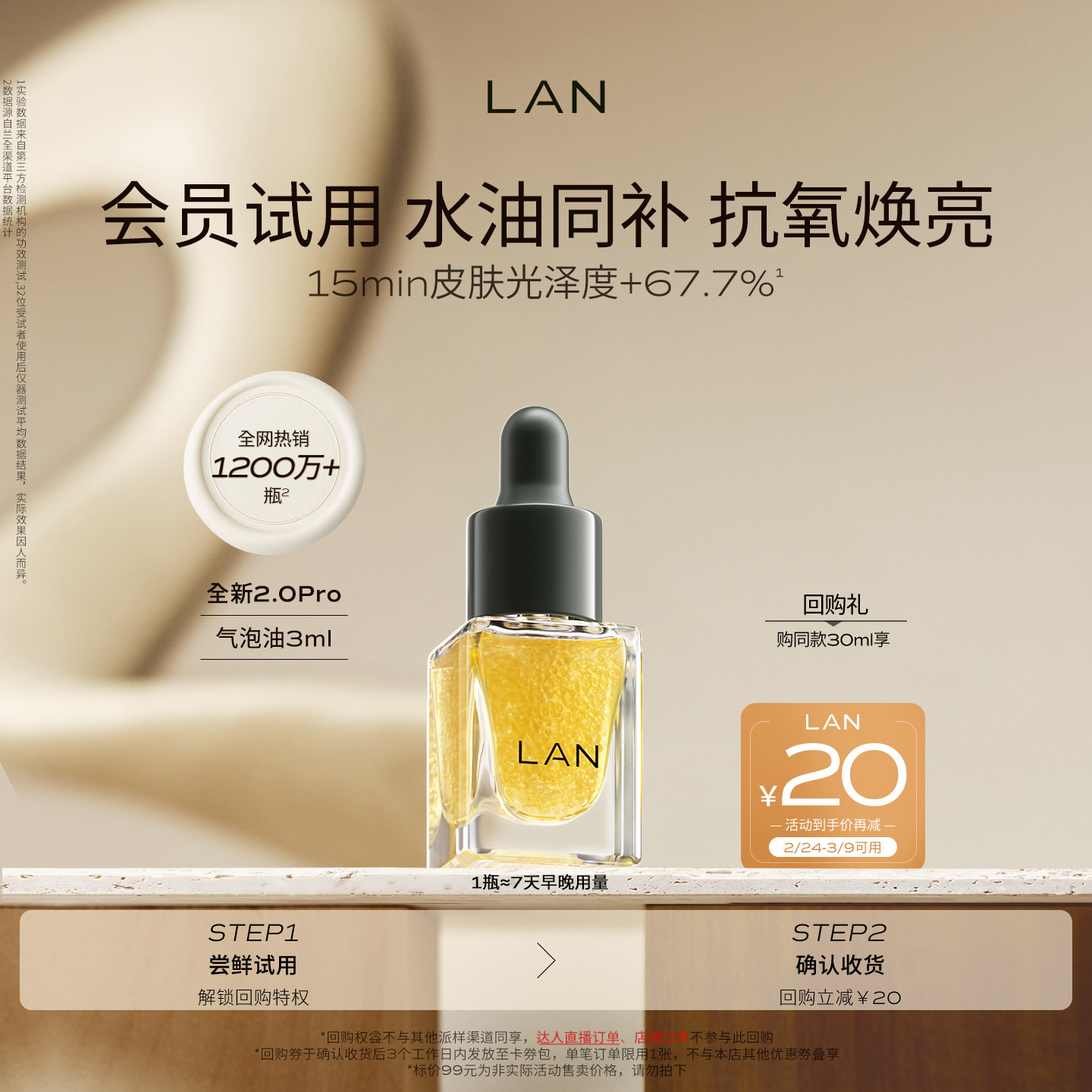 9.9元 u先试用 兰时光面部精华油3ml - 线报酷