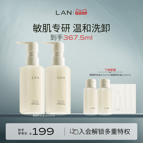LAN糯感温和卸妆油敏感肌