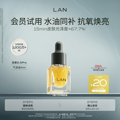 【先试后买】LAN气泡油体验装
