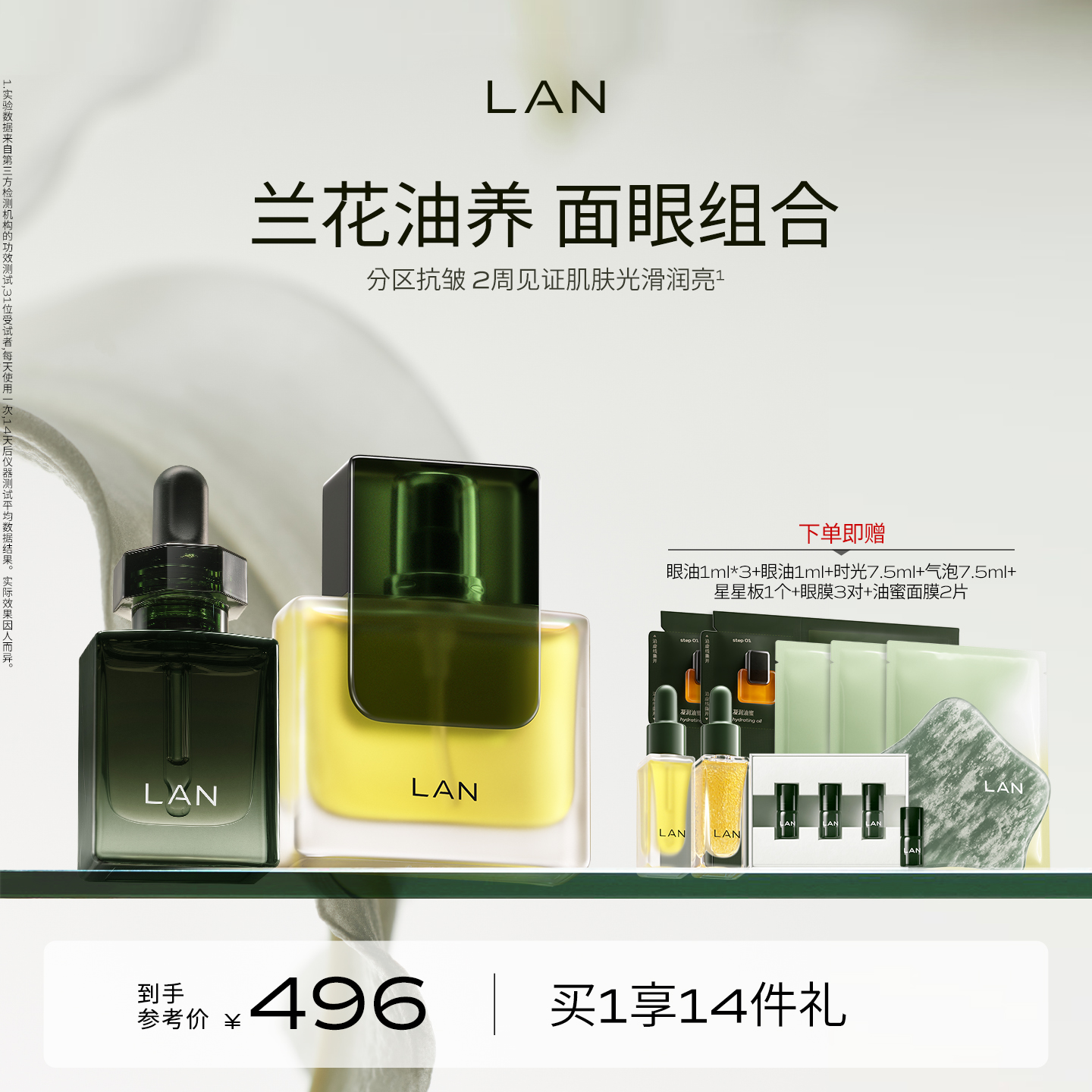 LAN兰眼油精华油套装修护细纹紧致抗皱改善暗沉精油以油养肤