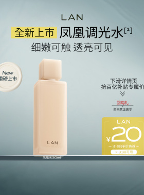 【百亿补贴】LAN兰凤凰调光水精粹水抛光焕活保湿提亮爽肤水
