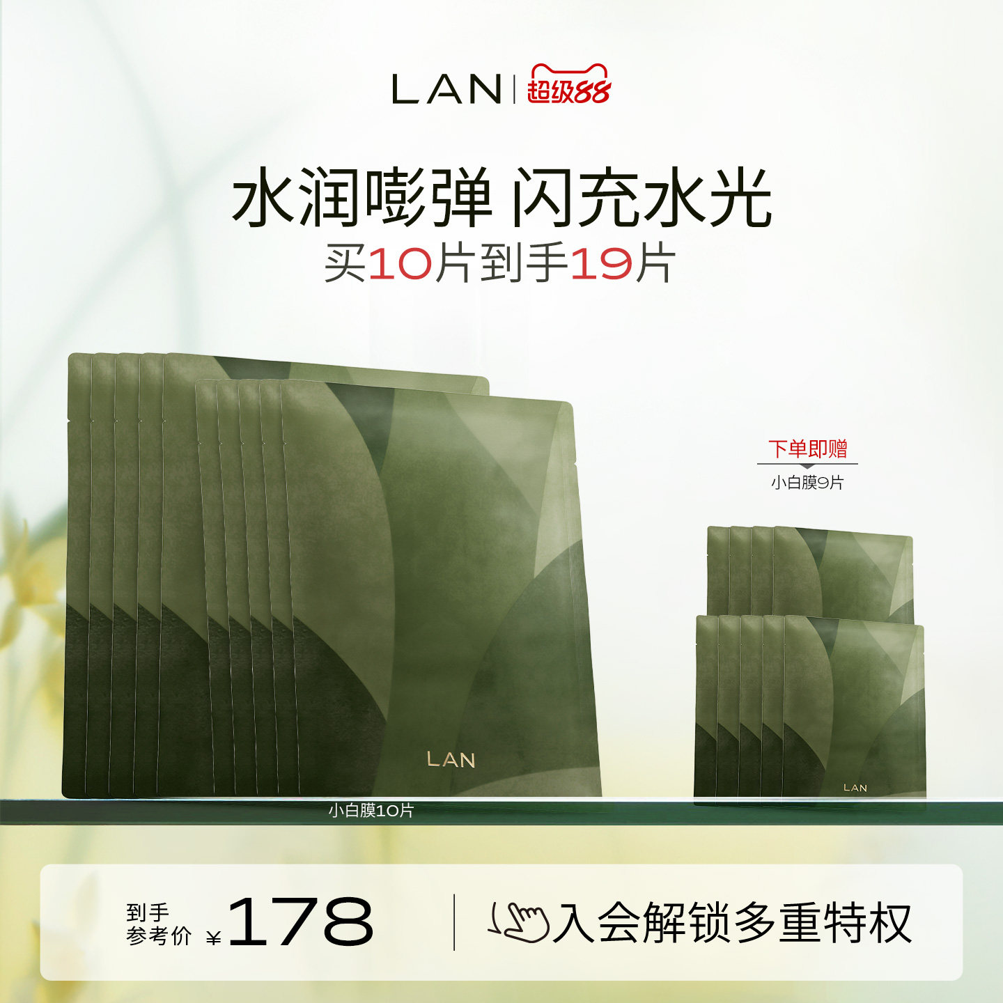 LAN兰小白膜保湿补水面膜图片