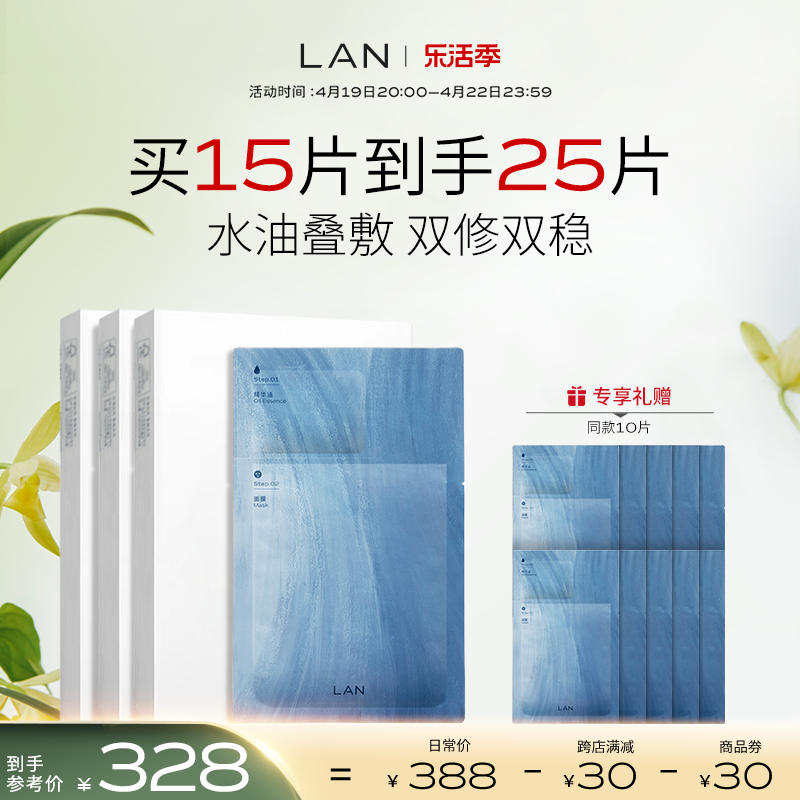 LAN兰琉璃油面膜保湿舒缓