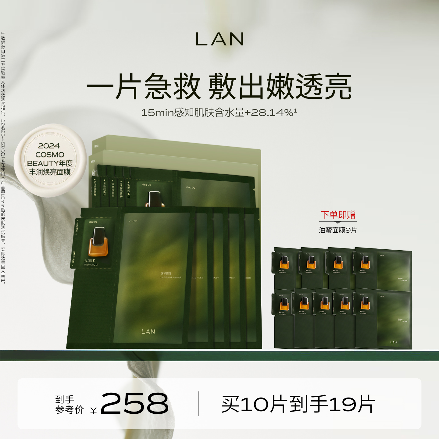 LAN兰时光油蜜面膜保湿补水紧致油敷面膜换季修护提亮以油养肤