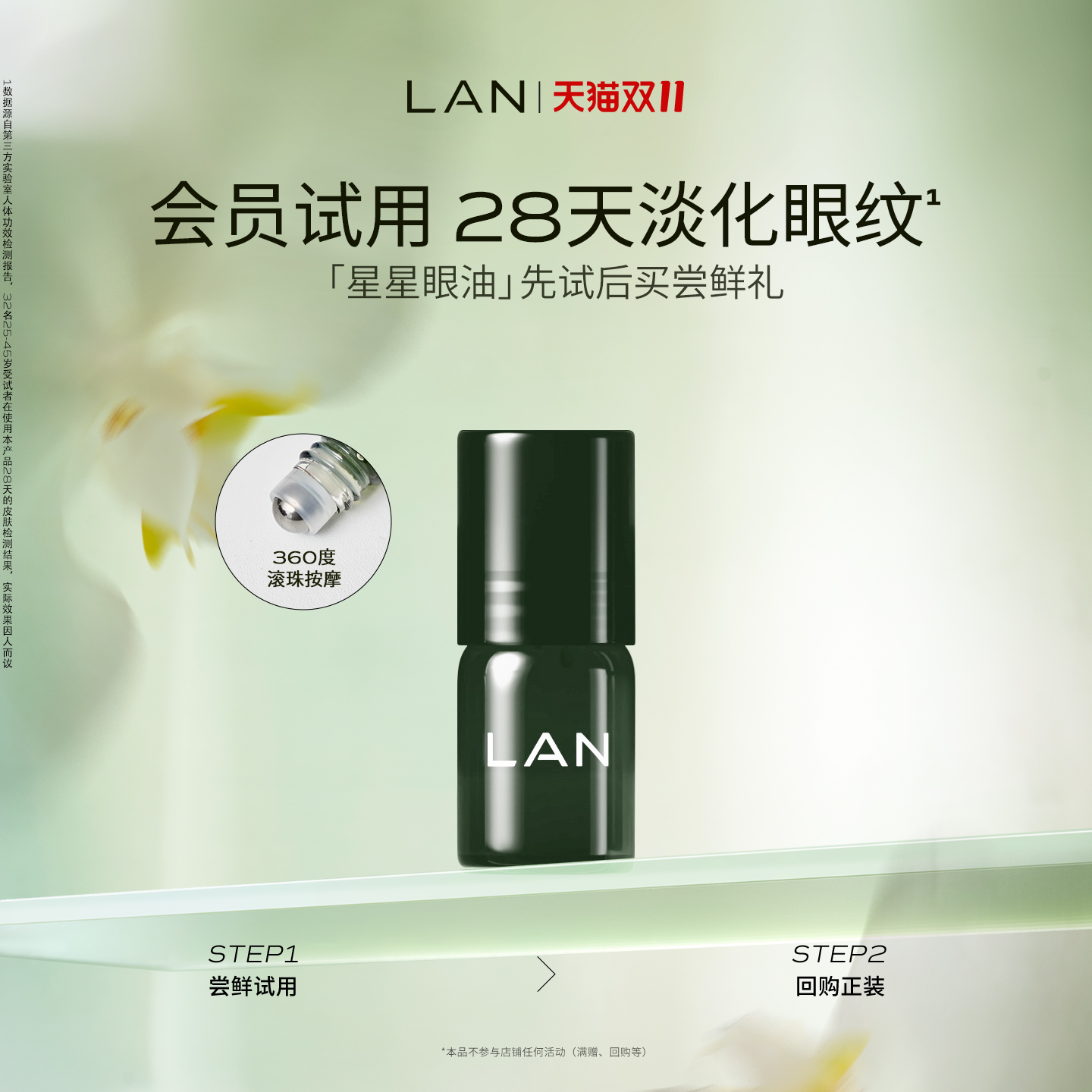 LAN兰星星眼油抗皱紧致淡纹