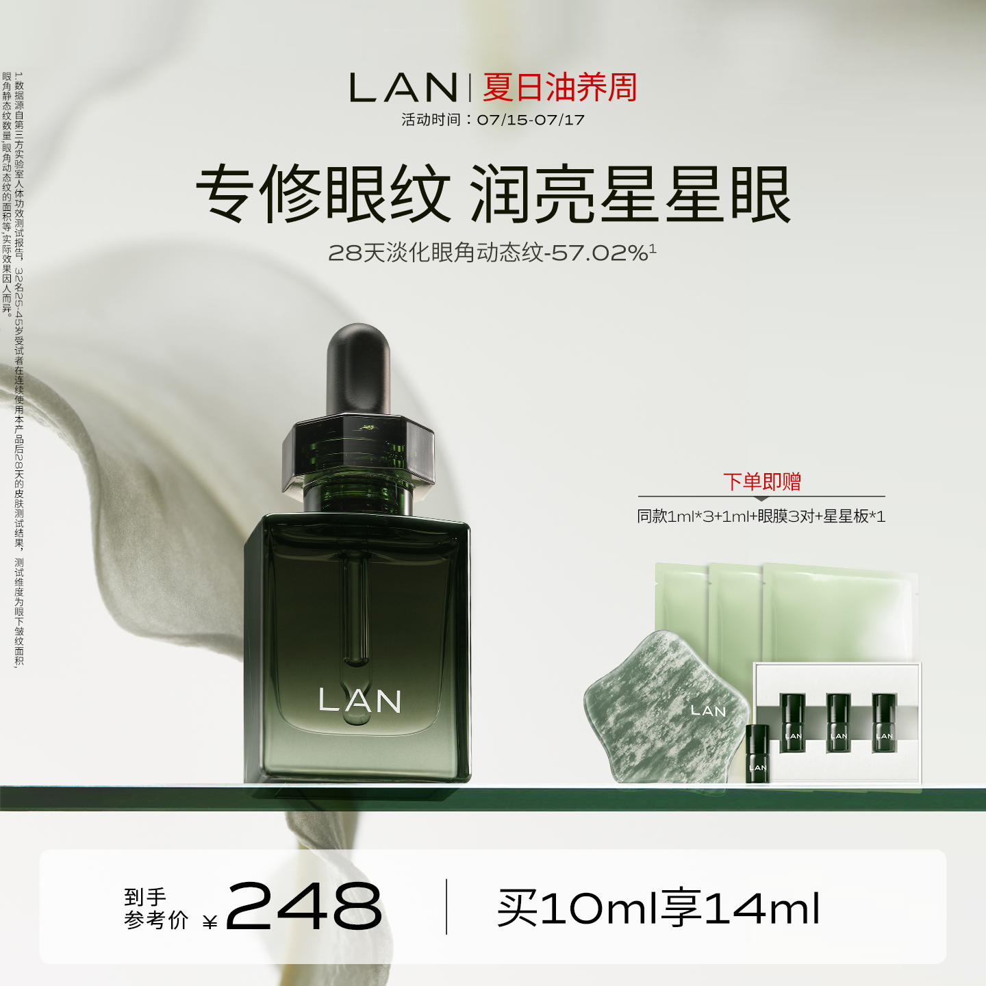 【徐璐同款】LAN兰时光星星眼油紧致抗皱淡纹改善暗沉眼部精华油
