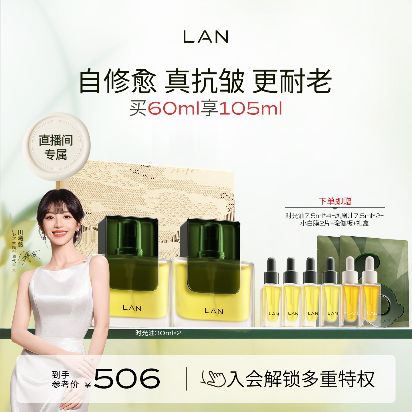 【田曦薇同款】LAN兰时光油3.0Pro面部精华油修护抗皱紧致护肤油