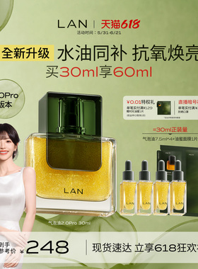 【田曦薇同款】LAN兰气泡油2.0Pro面部精华油抗皱紧致淡纹修护