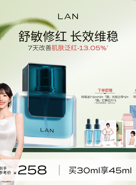 【田曦薇同款】LAN兰琉璃精华油修护舒缓褪红维稳温和保湿滋润