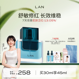 滋润 LAN兰琉璃精华油修护舒缓褪红维稳温和保湿 田曦薇同款
