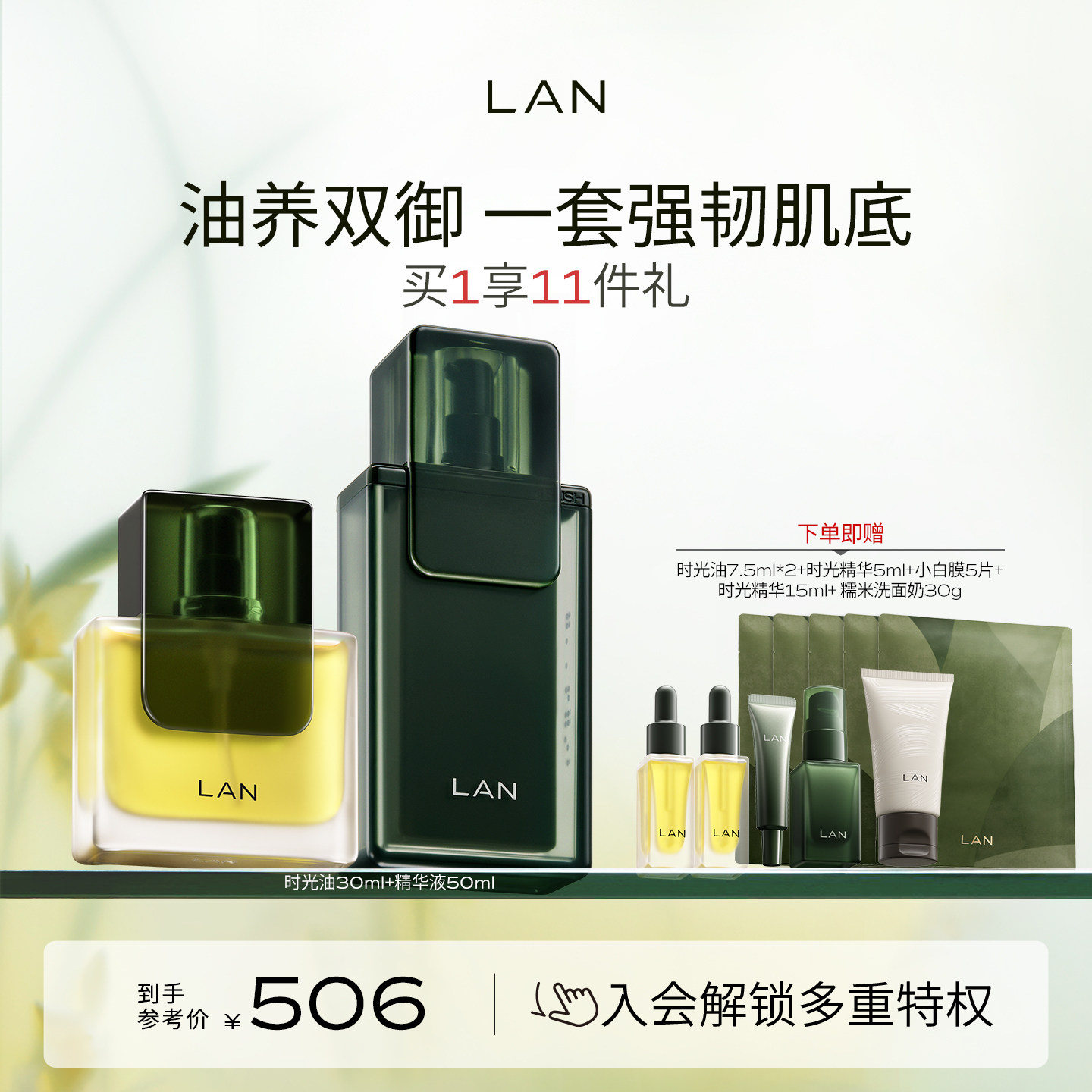 LAN兰时光兰花套装精华肌底液面部精华油抗皱修护保湿提亮护肤