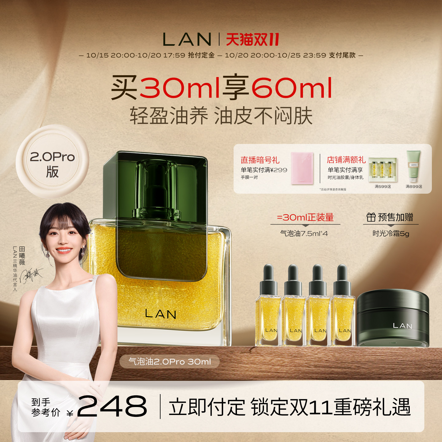 【双11预售付定】LAN兰气泡油2.0Pro面部精华油抗皱紧致水油同补