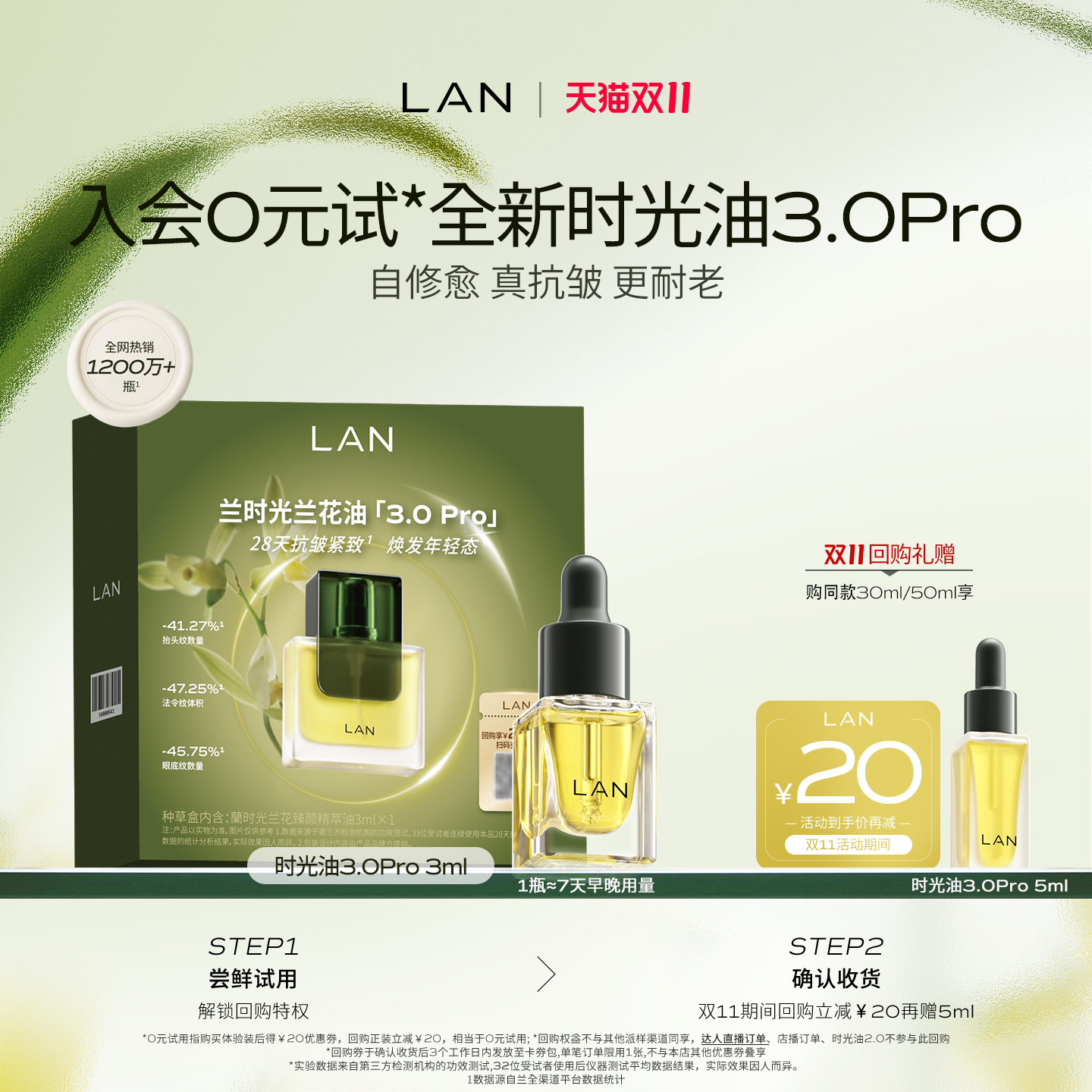 【先试后买】LAN精华油体验装
