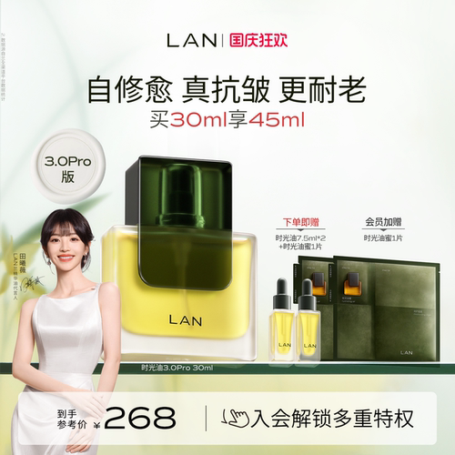 LAN兰时光兰花精华油修护抗皱