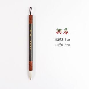 【朝暮/云天】兼毫三副毛笔狼羊兼毫中楷高档专业书法用笔