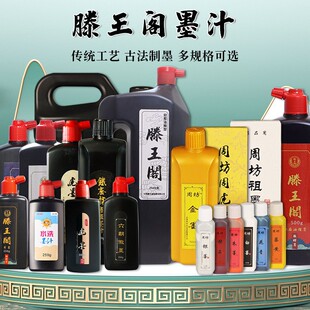 【墨香不臭】滕王阁墨汁作品墨液初学者练习黑色墨汁100/250/500g