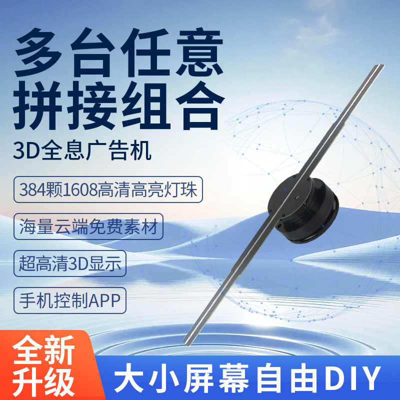 裸眼3D全息投影仪244LED立体旋转悬浮空中成像风扇屏壁挂广告机