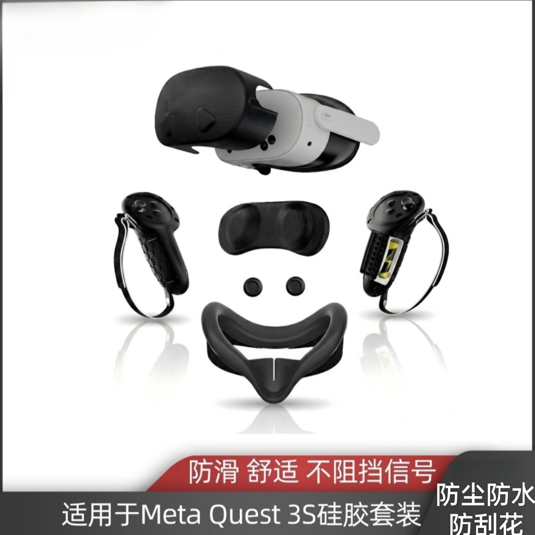 适用于Meta Quest 3S配件三件套 硅胶面罩+手柄套+镜头保护壳