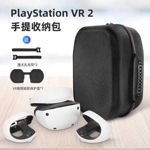 适用Sony索尼PlayStation VR2收纳包头盔手柄主机保护套PS5 VR包