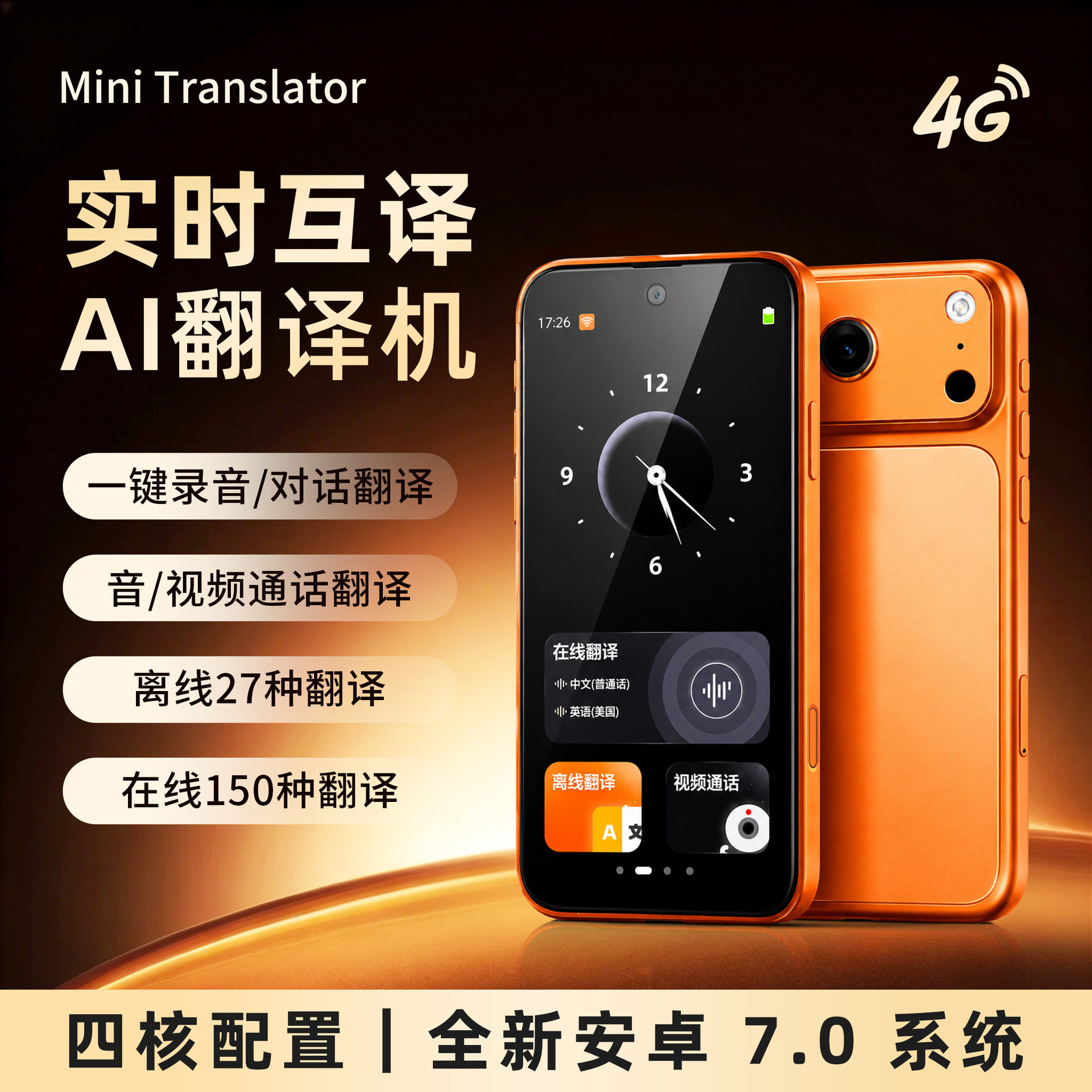 黑科技智能AI翻译机多国实时互译离线一键录音翻译拍照视频通话