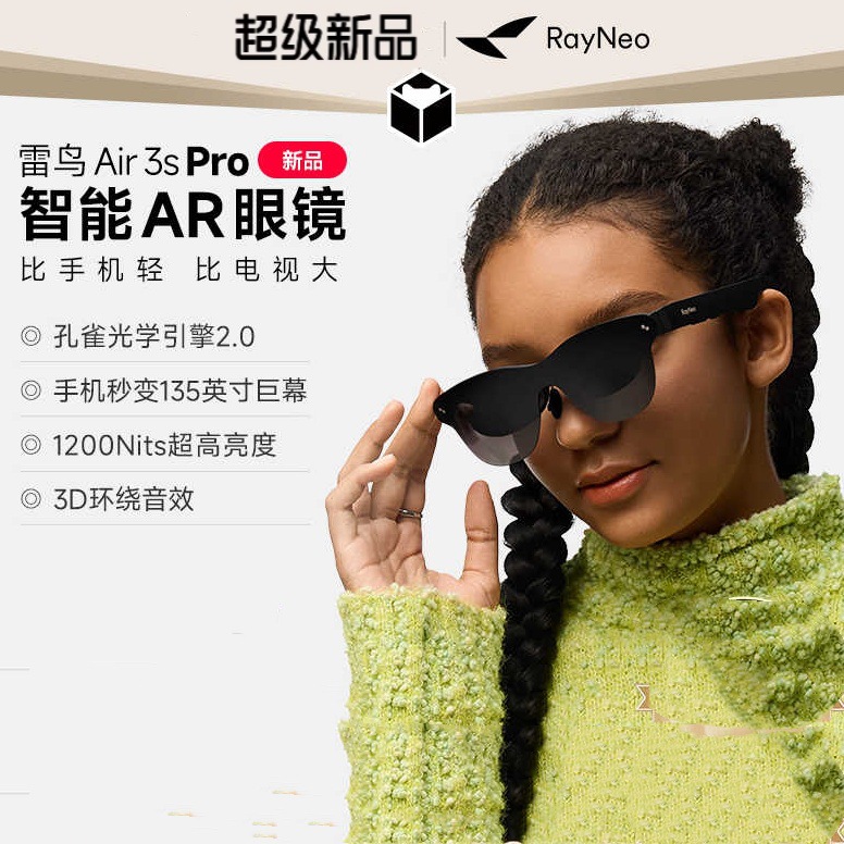 雷鸟RayNeo Air 3s Pro智能AR眼镜 口袋电视高清观影非vr眼镜支持