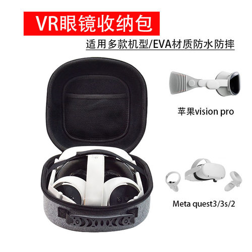 灰色新款苹果Vision pro/Meta quest2/3/3sVR眼镜收纳包通用硬壳