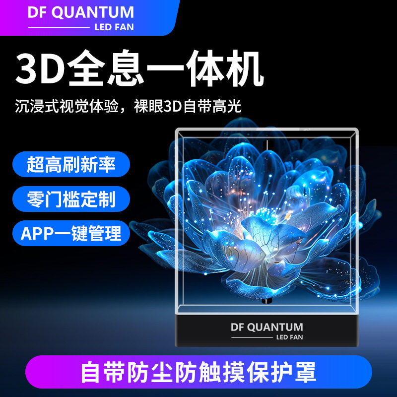 新款3D全息风扇屏桌面全息盒AI动画机器人展示透明屏广告机