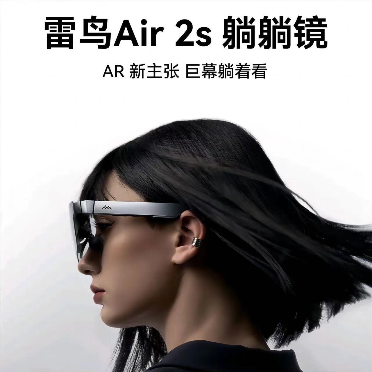 雷鸟Air 2s口袋电视 智能AR眼镜 高清观影便携屏JoyDock掌机巨幕