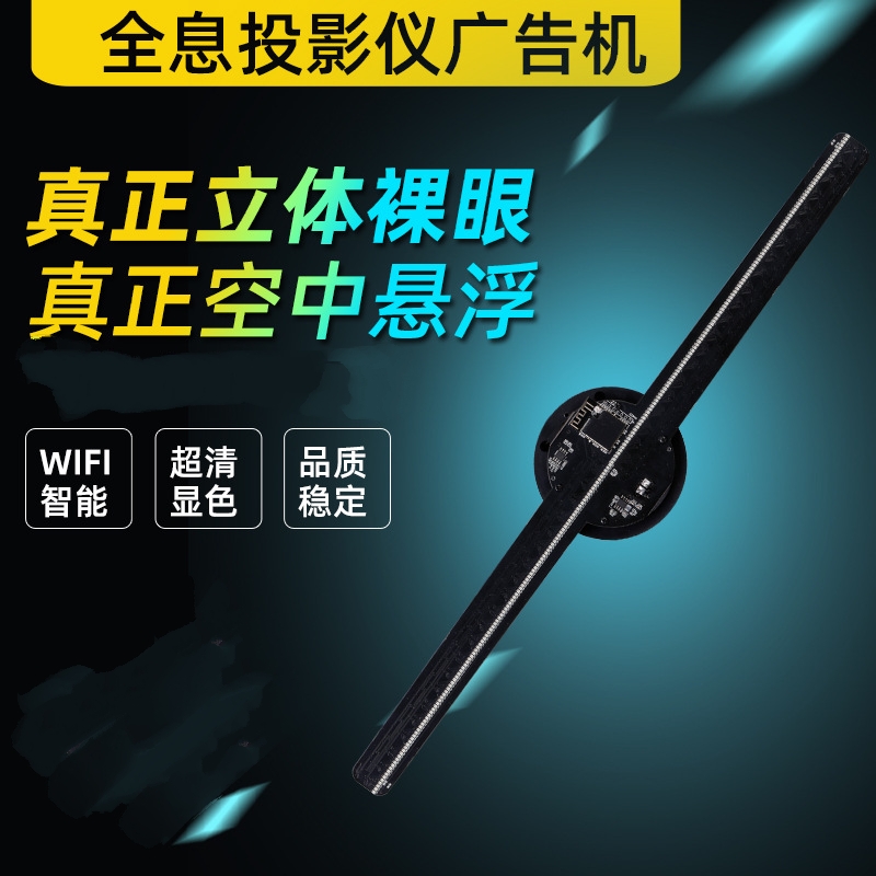 升级版高清3D全息广告机投影仪224颗灯珠支持WIFI手机APP传输