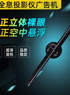 升级版高清3D全息广告机投影仪224颗灯珠支持WIFI手机APP传输