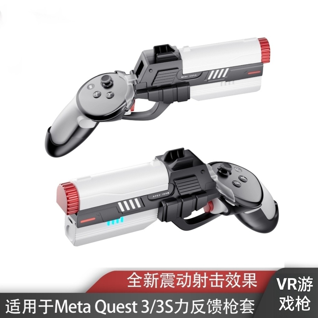 适用于MetaQuest3/3S手柄震动枪托体感力反馈手枪托vr电动枪配件