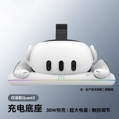 新款适用Quest3充电底座支架VR配件手柄磁吸充电30W快充带线220V