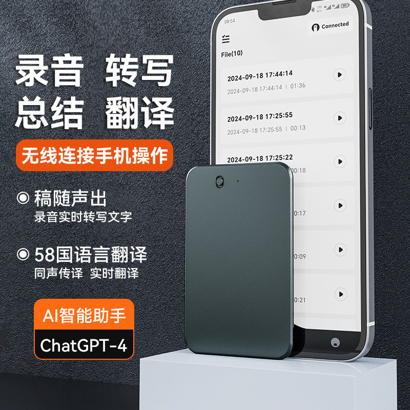 新款A3单键chatgpt智能录音笔实时转写翻译总结思维导图生成