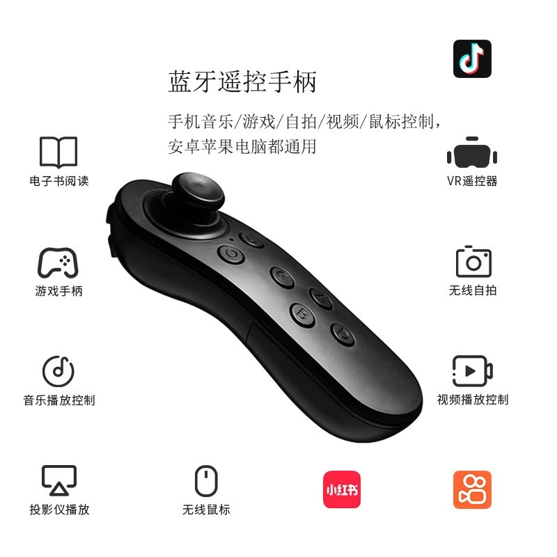 新款无线手柄VR蓝牙智能手机蓝牙遥控安卓IOS电子书翻页游戏手柄
