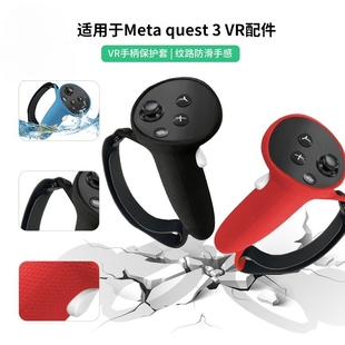 新款适用于Meta quest3手柄套VR配件quest3s手柄硅胶保护套防摔