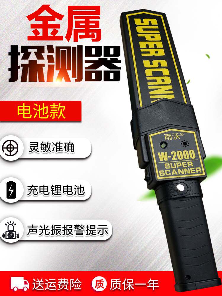 安检仪手持式金属探测器高精度手机探测仪学生地铁机场安全检查