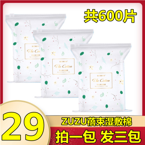 初瑞雪zuzu蓓束拉伸纯棉三湿敷棉