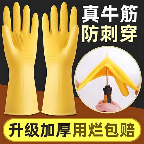 牛筋乳胶加厚防水耐磨家务手套