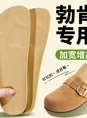 勃肯鞋专用加宽加厚不塌内增高